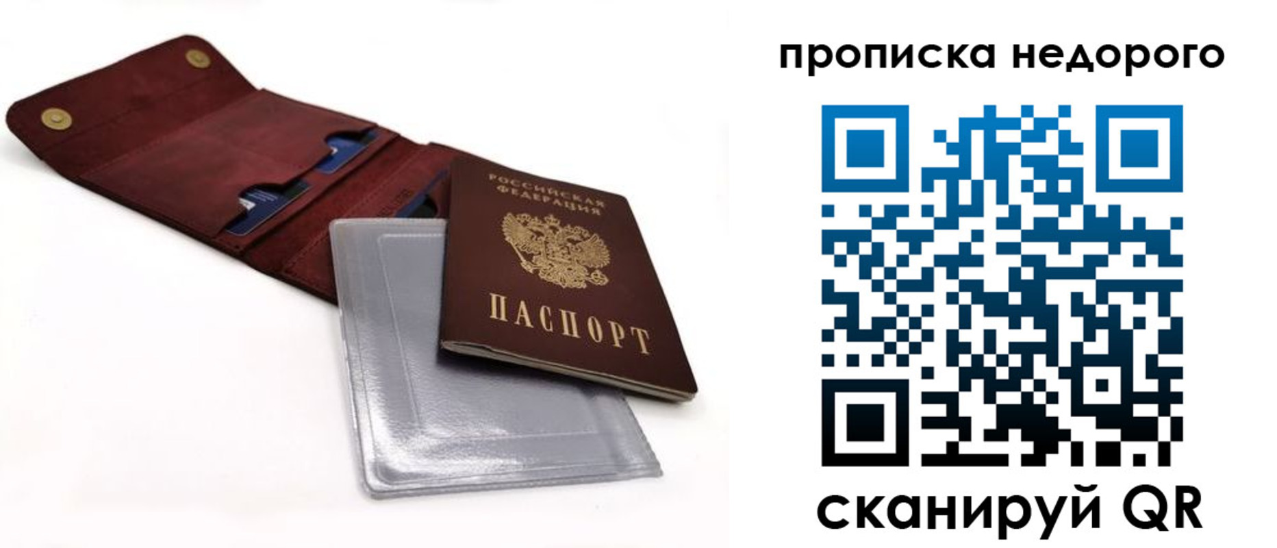 прописка для работы в Звенигороде
