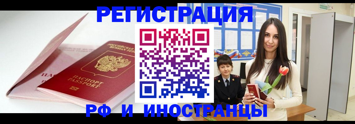 прописка штамп в Звенигороде