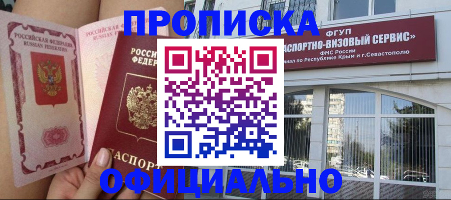 временная регистрация адрес в Звенигороде