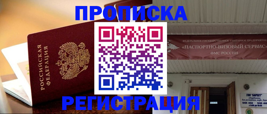 временная регистрация адрес в Звенигороде